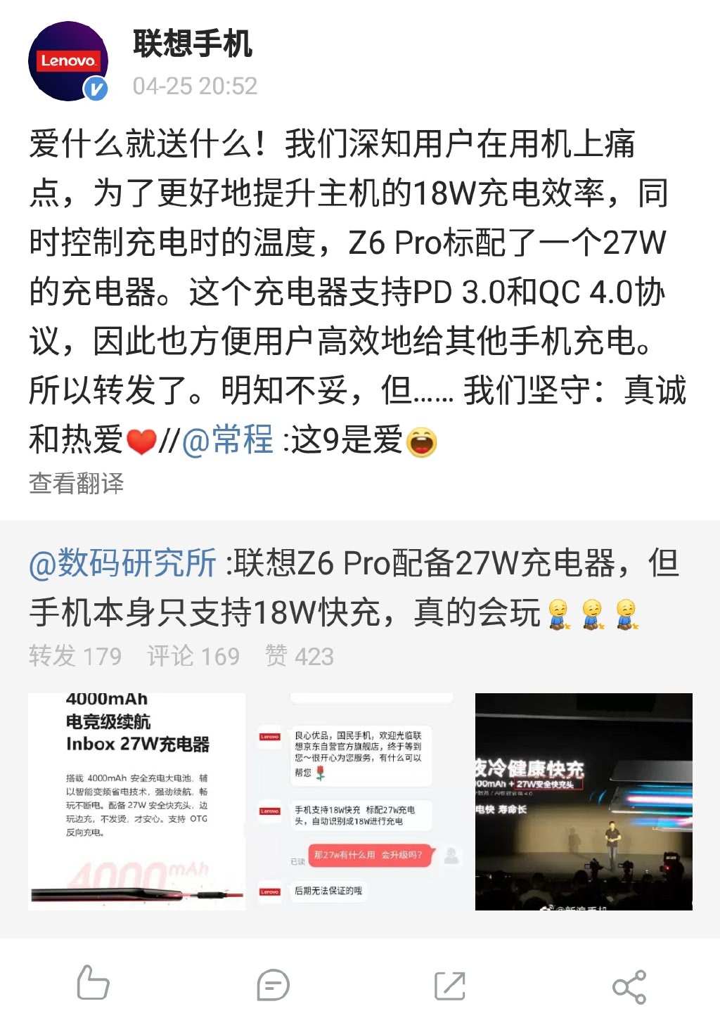 新机配27W充电器却只支持18W 联想：方便给其他手机充电