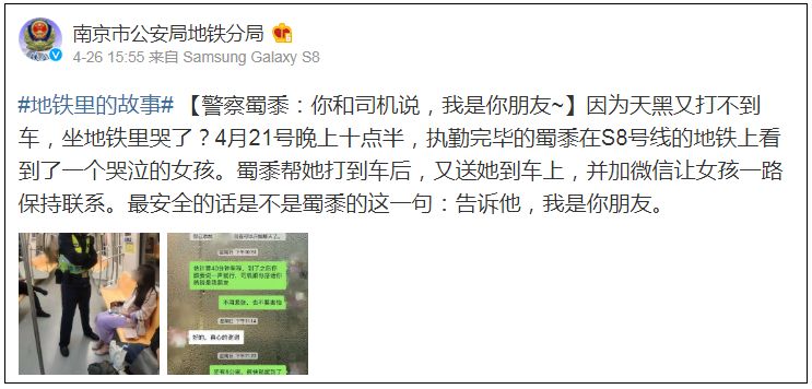 深夜警察向陌生姑娘要微信 聊天记录曝光后网友狂赞