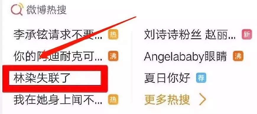 热搜赫然出现明星失联，点进去的我只想破口大骂