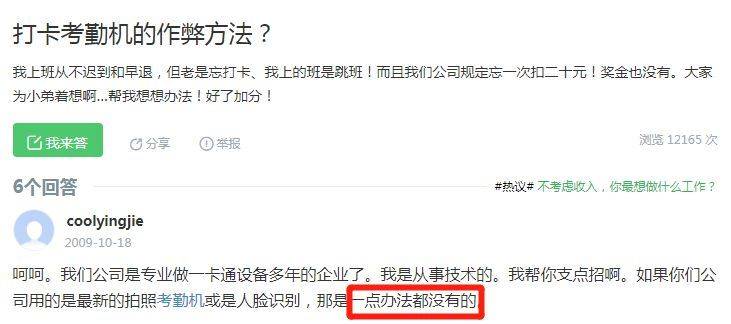 我们暗访了上班打卡作弊产业链