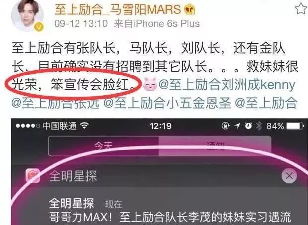 至上励合，一个凭黑料翻红的男团