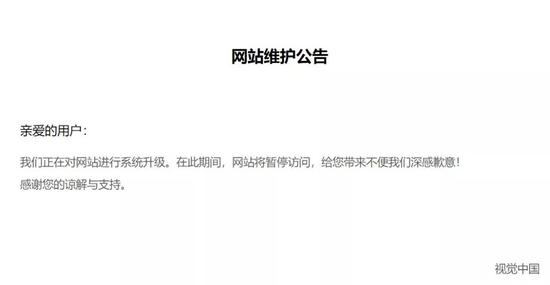 恢复8天之后 视觉中国网站今再度关停