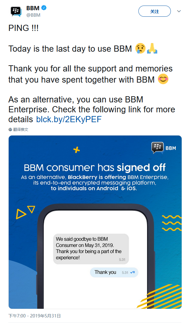 黑莓消息服务BBM今日正式停止个人版服务