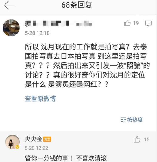 沈月经纪人怼粉丝？发文：关你一分钱的事！不喜欢请滚