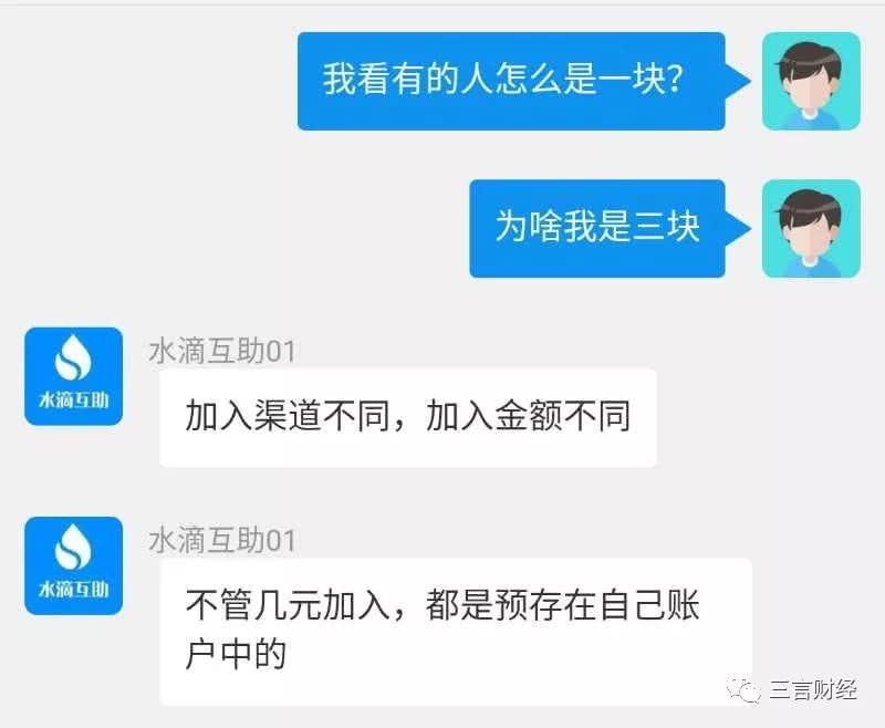 水滴筹轻松筹虚假宣传,诱骗用户:"交1元享30万互助金"
