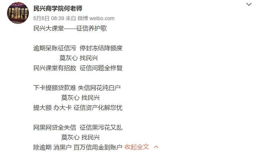 “征信修复：收割网贷老哥