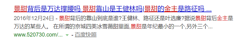 靠恋爱收割观众缘，景甜可不是第一个