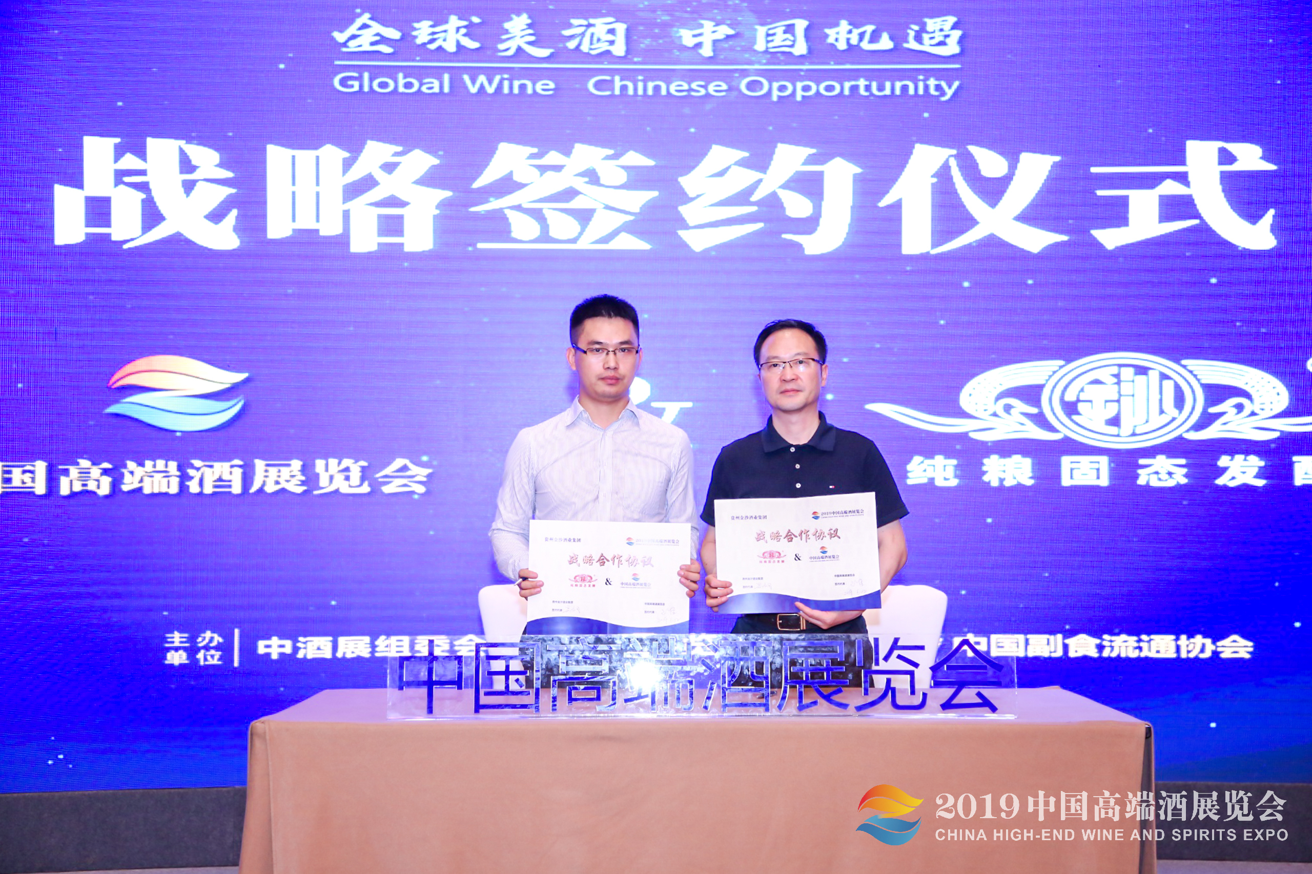 全球酒业反山寨联盟正式成立 2019中酒展将给行业带来