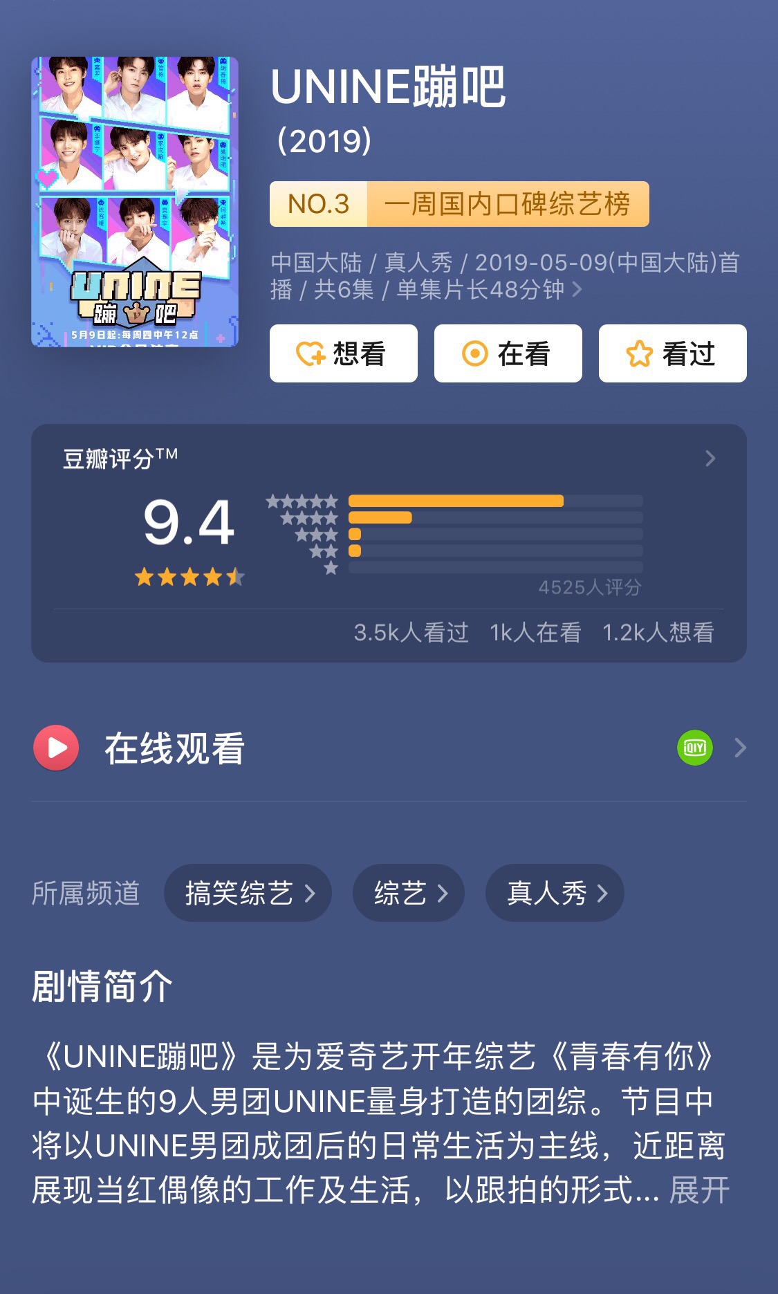 《UNINE蹦吧》名场面大放送 收官引网友喊话“下一季快点来”