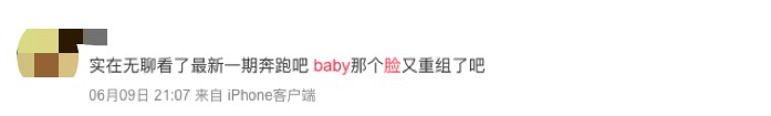 Baby的脸，这次真的完全垮掉了