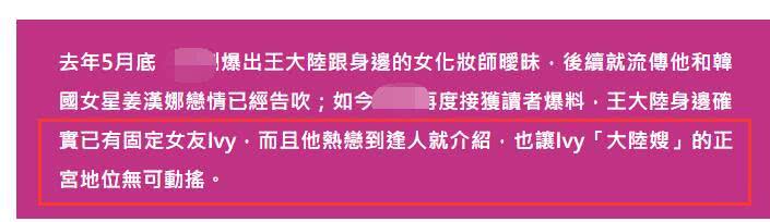 王大陆年初已有固定女友？女方疑被拍到多次在男方家中过夜