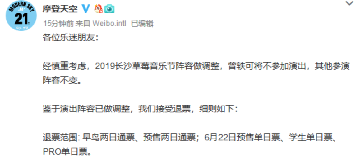 经纪公司称曾轶可暂停接下来工作 草莓音乐节演出已被取消