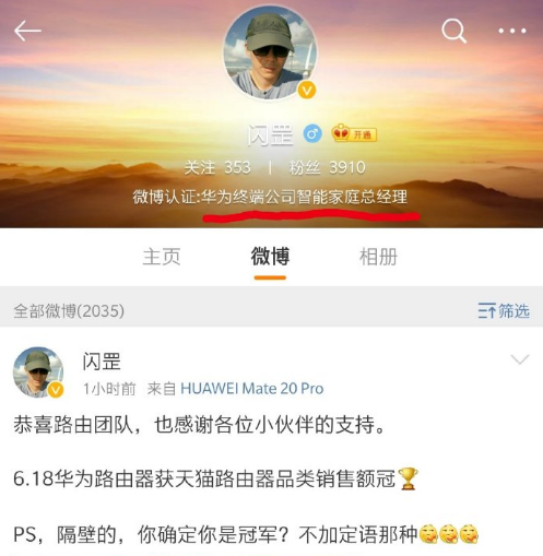 华为高管怒怼小米：华为路由器才是天猫销售额第一
