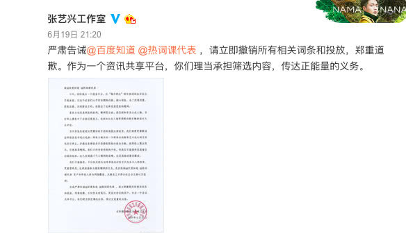 百度用“嘲羊群众”词条向张艺兴道歉：网友自发创建 无官方态度