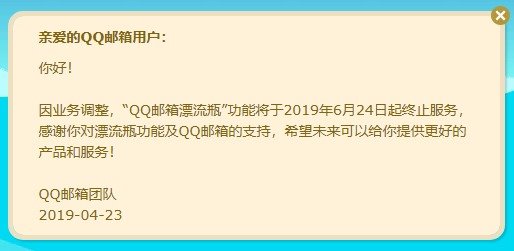 嘉兴恒指期货开户QQ漂流瓶停止服务 根据QQ邮箱官方此前发布的公告