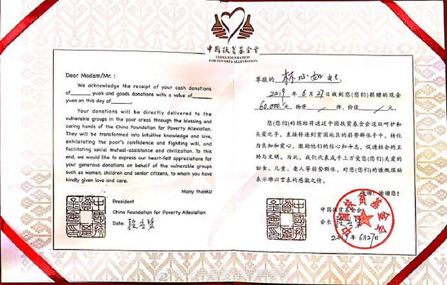 林心如名誉权案胜诉获赔6万元 收到当日悉数捐赠