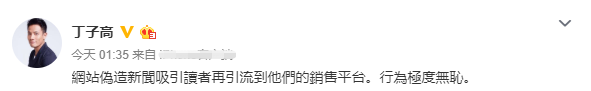 丁子高再斥与杨千嬅离婚谣言：伪造新闻极度无耻