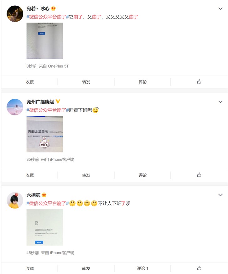 微信公众号平台崩了：网页打不开