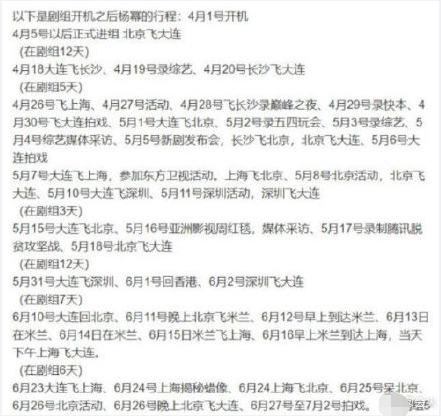 杨幂被曝拍戏时间一半请假外出 工作室回应：纯属不实