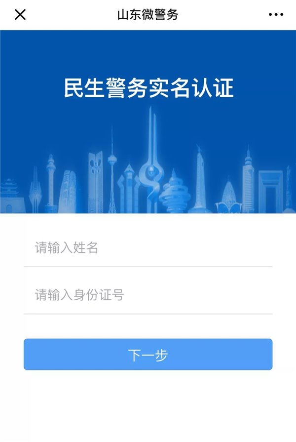 网络 “电子驾驶证”真来了，山东省范围通用