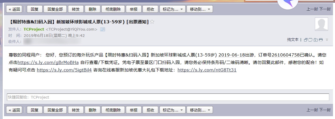兼职被骗买近七千元境外门票，假刷单变真消费