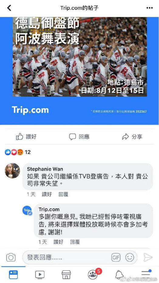 香港携程也停放TVB广告？携程回应