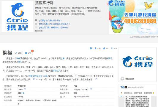 香港携程也停放TVB广告？携程回应