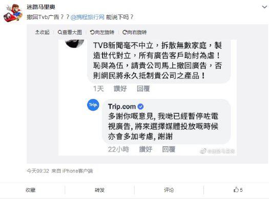 香港携程也停放TVB广告？携程回应