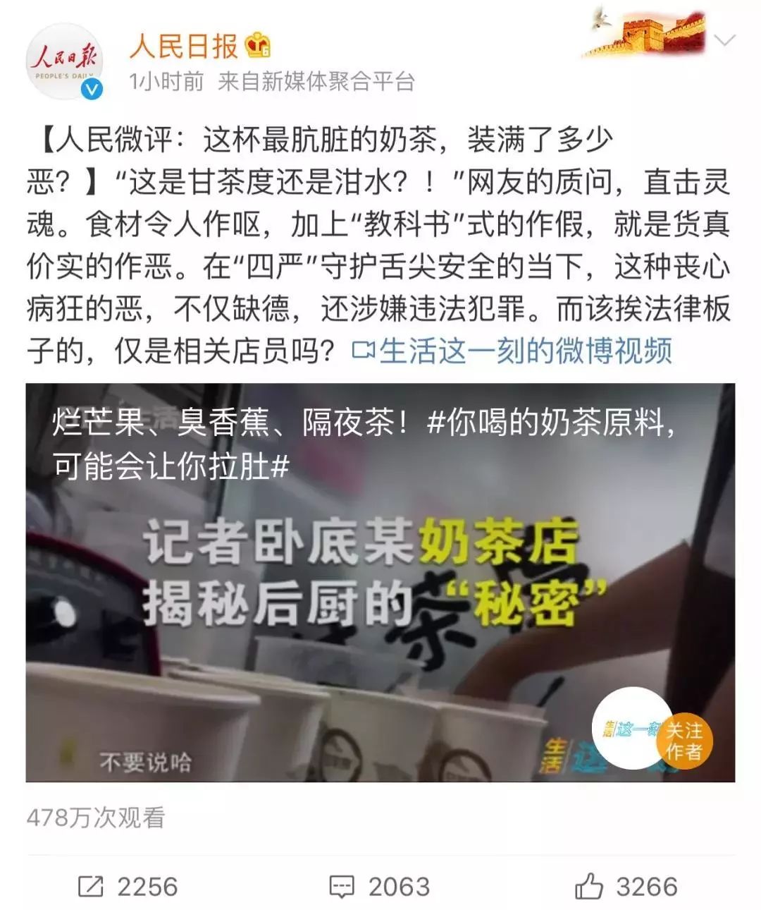 网红奶茶店：臭香蕉+烂芒果+隔夜茶 店员称白给都不喝