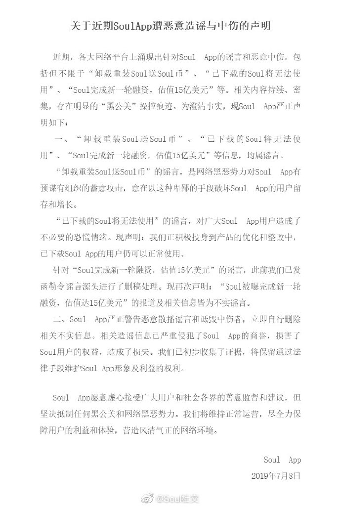 Soul：“卸载重装Soul送Soul币“等信息均属谣言