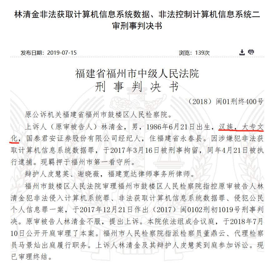 券商经纪人迷上黑客技术：冒充董事长，盗取413万条客户资料