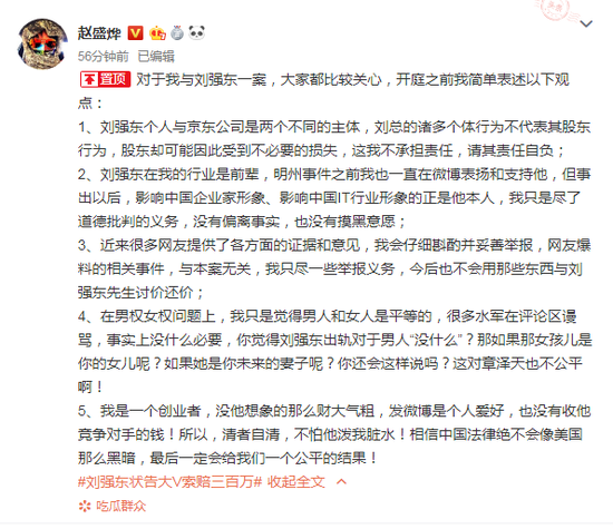 赵盛烨发文回应被刘强东起诉：没收竞争对手钱，不怕泼脏水！