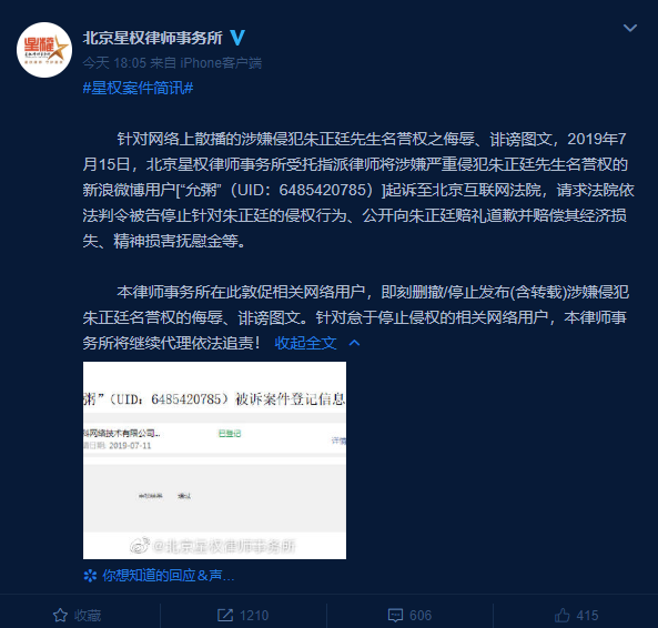 遭侵犯名誉权 朱正廷方已将侵权用户诉至法院