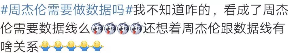 “周杰伦数据那么差，真有那么多粉丝吗？”