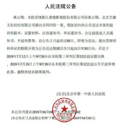 唐德诉高云翔今日取消开庭 律师称系正常程序安排
