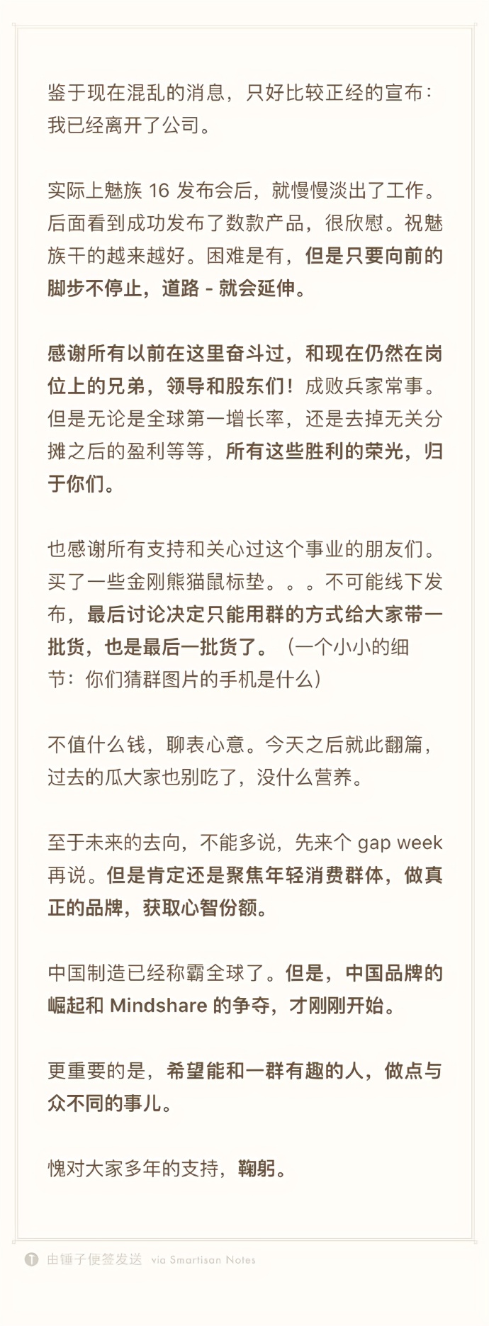 李楠宣布离开魅族 罗永浩：早该离开了