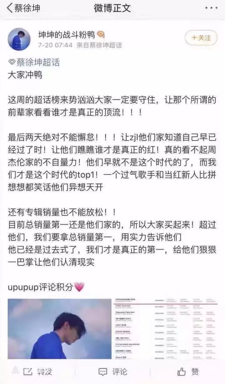 《万众一心，周日登顶》——致全体杰迷的一封信