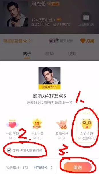 《万众一心，周日登顶》——致全体杰迷的一封信