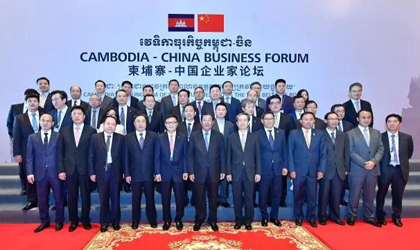 柬中企业家论坛暨金融发展论坛