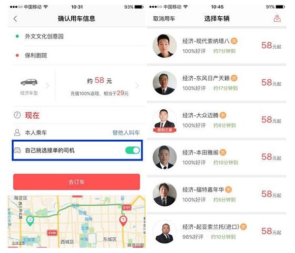 易到重磅推出新版App 多项创新引领行业变革
