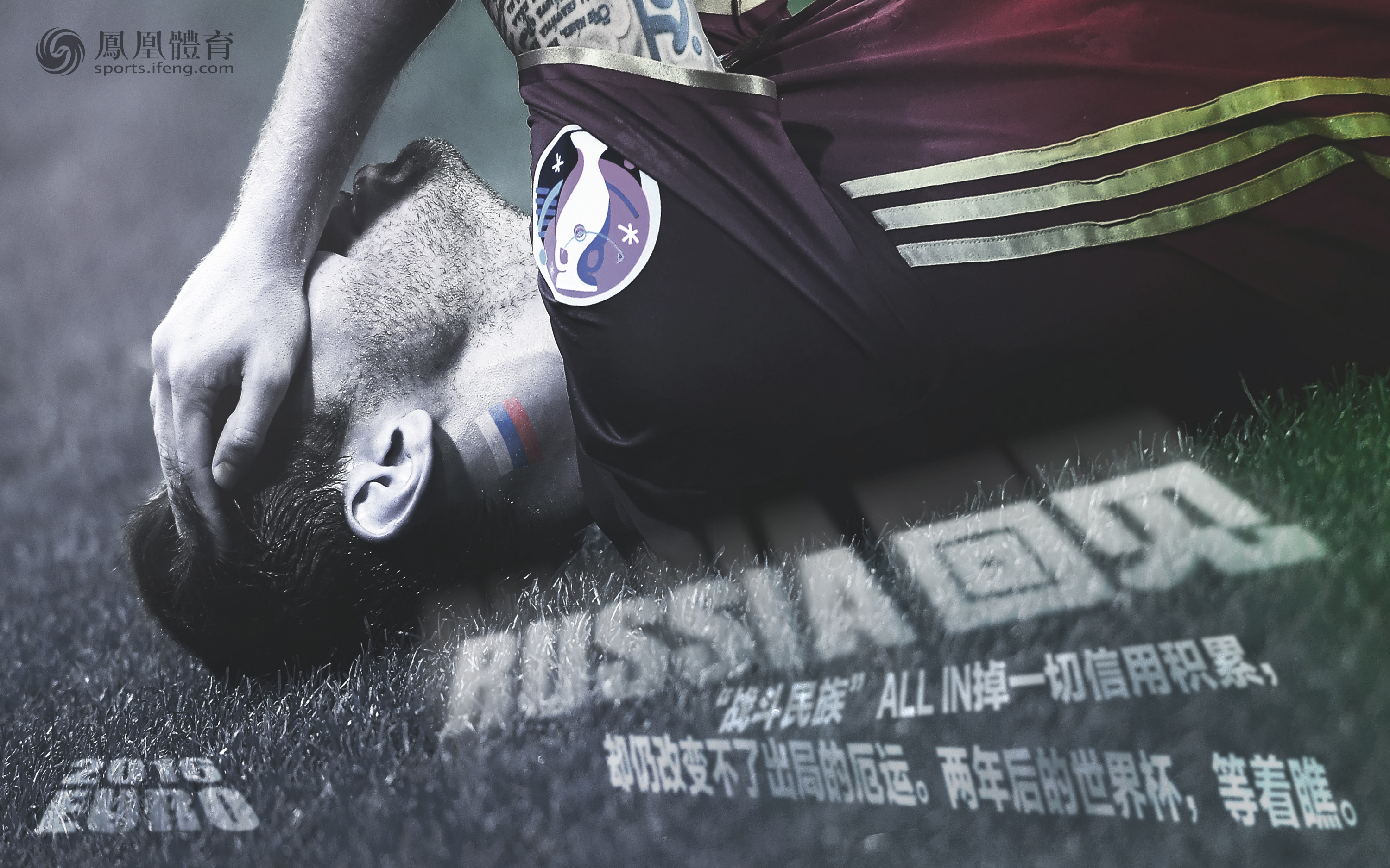凤凰体育欧洲杯海报第13期:RUSSIA 回见