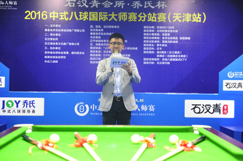2016中式八球国际大师赛天津站开赛 海外球员