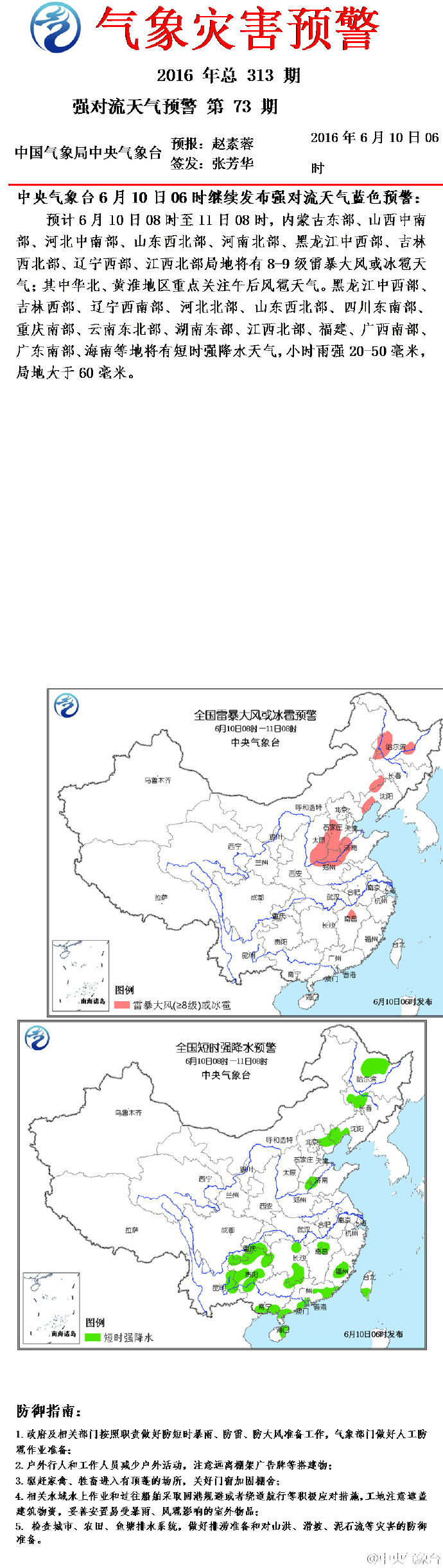 内蒙古、江西等9省份将有雷暴大风或冰雹天气(图)