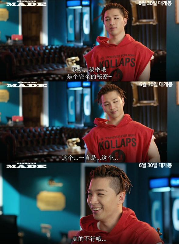 BIGBANG太阳羞赧拒透大电影秘密：这个真的不能说