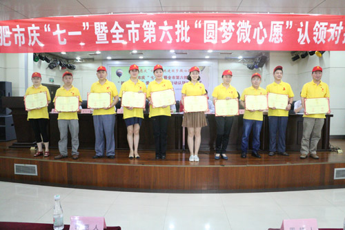 庆七一合肥第六批圆梦微心愿爱心志愿服务行
