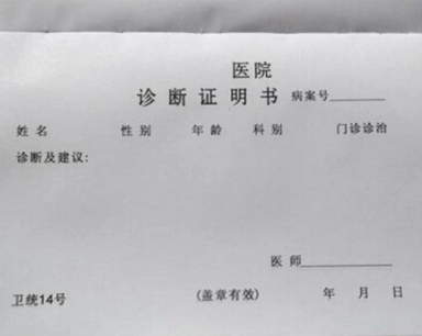 宁波医院病假条网上热卖