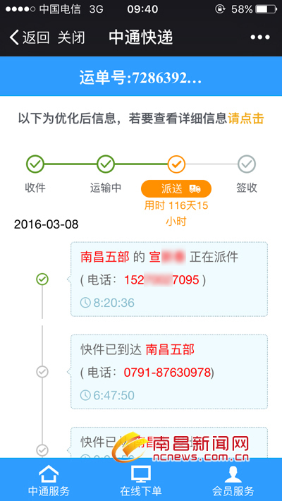 包裹邮寄100余天离奇消失中通快递遭投诉不予回复 凤凰江西