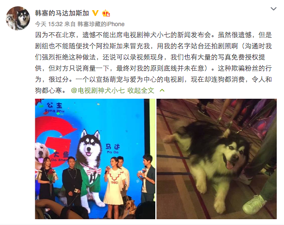 《神犬2》《变形计》联合发布会 韩寒因爱犬被替生气
