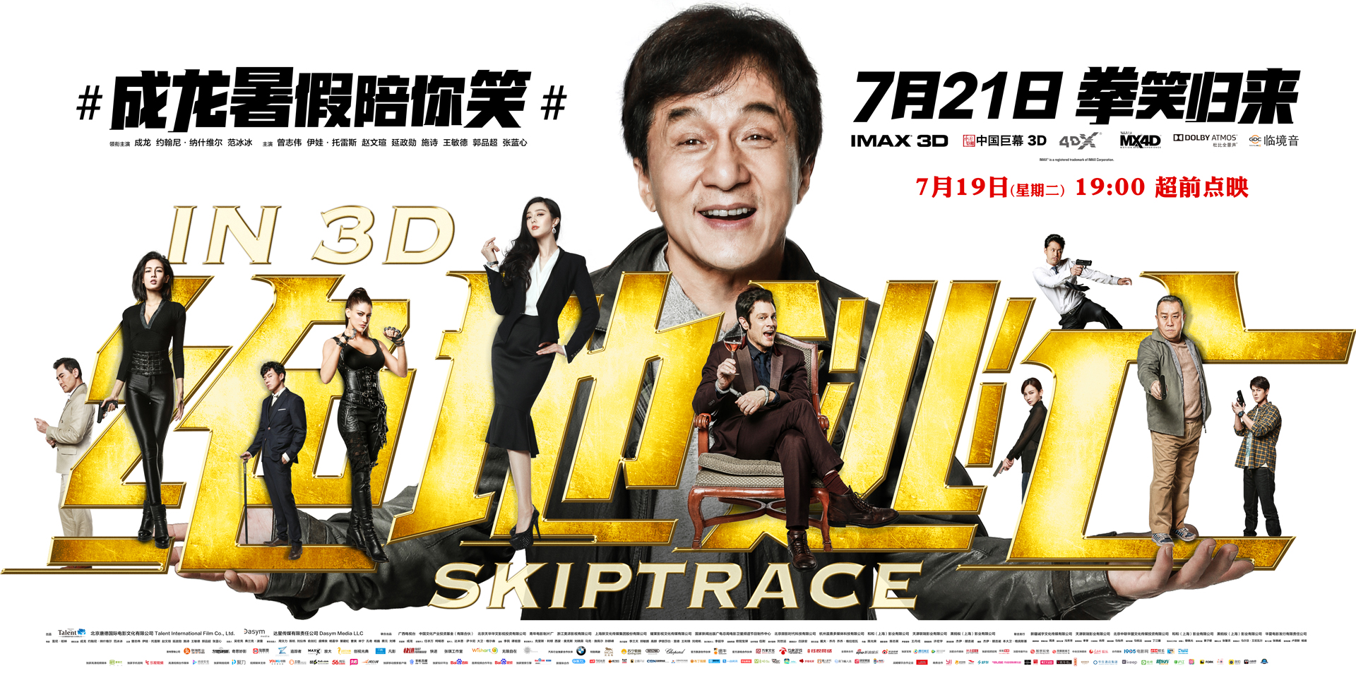 Skiptrace (2016) Hindi Dubbed Movie *HD*