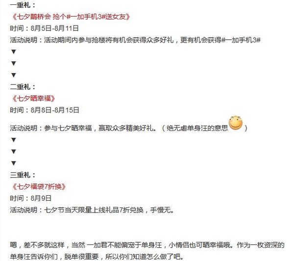 三重好礼在等待 一加陪你度浪漫七夕